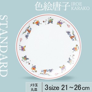 大餐盘/中餐盘 21cm 日本制造