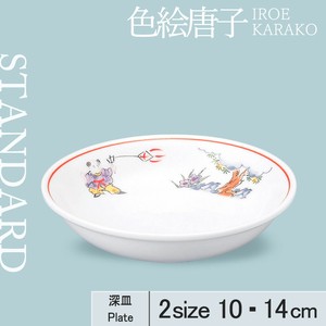 大餐盘/中餐盘 2种尺寸 深盘 10cm 日本制造
