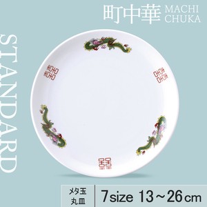 Main Plate 13cm Made in Japan