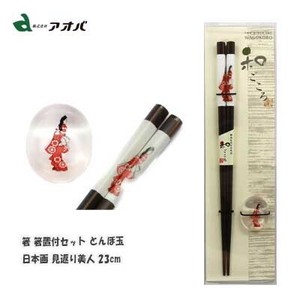 箸 箸置付セット とんぼ玉  日本画 見返り美人  23cm　アオバ