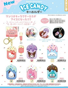 【取寄せ商品】サンリオ アイスキャンディキーホルダー (my)
