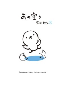 あの空を
