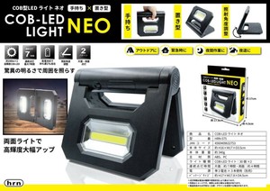 COB型LEDライト NEO HRN-575
