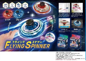 フライングスピナー ブルー IB-375