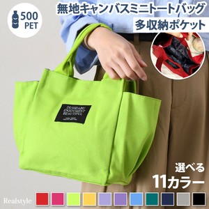 選べる11カラー多収納ポケット無地キャンバスミニトートバッグ czysbg01437