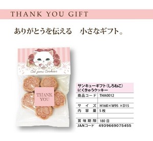 サンキューギフト（しろねこ） にくきゅうクッキー