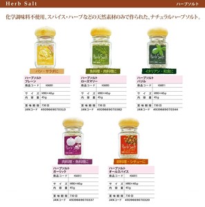 ハーブソルト