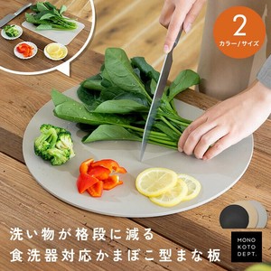 まな板 かまぼこ型 D型