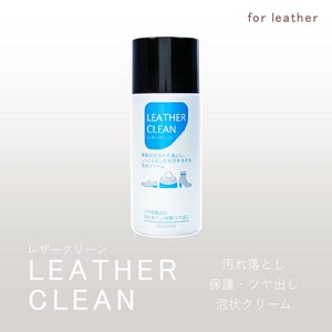 レザークリーン　皮革用クリーム　汚れ落とし　クリーナー　靴磨き　シューケア