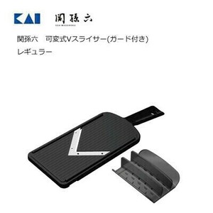 数量限定　関孫六 可変式Vスライサー ガード付き レギュラー 貝印 Kai house DH3343  2022秋冬新作