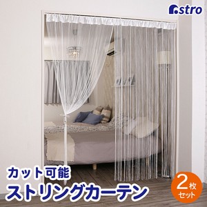 アストロ ストリングカーテン ホワイト 2枚組 約幅100×丈200cm 洗濯機可 530-30
