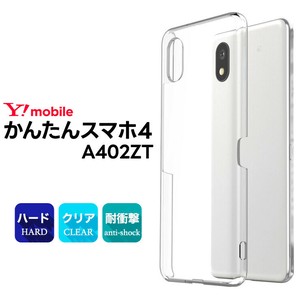 かんたんスマホ 4 ケース クリア 耐衝撃 スマホケース スマホカバー ハードケース シンプル