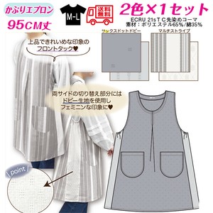 【送料無料】ECRU　21sTC先染めコーマエプロン　セット販売　25春新作