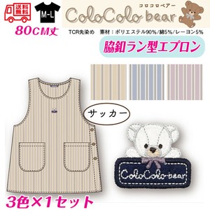 【送料無料】ハッピーエプロン　TCR先染めエプロン　セット販売　25春新作