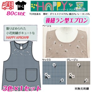 【送料無料】ハッピーエプロン　TCR先染めエプロン　セット販売　25春新作