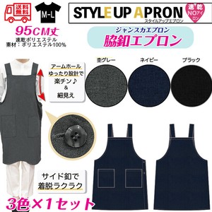 【送料無料】速乾ポリエステル　ジャンスカエプロン　セット販売