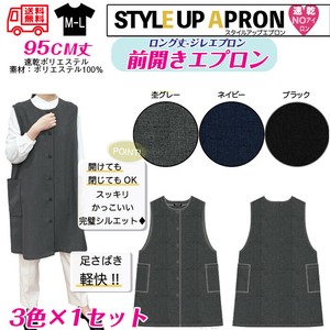 【送料無料】速乾ポリエステル　ロング丈-ジレエプロン　セット販売