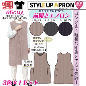 【送料無料】速乾ポリエステル　ロング丈-ジレエプロン　セット販売
