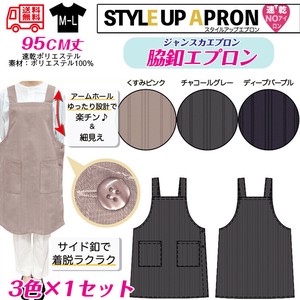 【送料無料】速乾ポリエステル　ジャンスカエプロン　セット販売