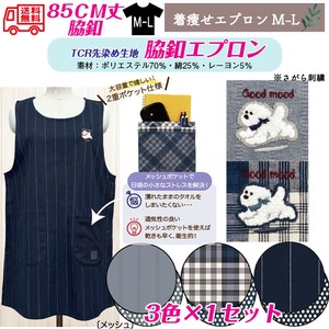 【送料無料】TCR先染め　脇釦エプロン　着痩せエプロン　セット販売