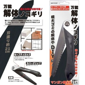 万能解体ノコギリ	WJ-9221