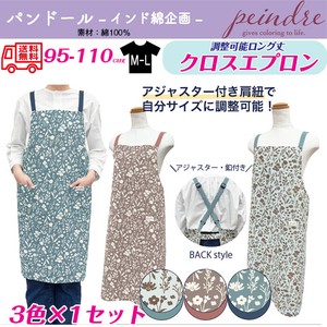 【送料無料】パンドール　インド綿　クロスエプロン　セット販売