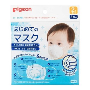 ピジョン　はじめてのマスク 3枚入