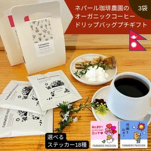 【ギフト】ワンドリップパック 3Pプチギフト／オーガニック ネパール 自家焙煎コーヒー