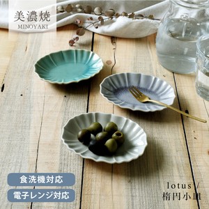 ロータス楕円小皿【小皿 日本製 美濃焼】