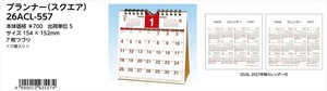 【予約品】プランナー スクエア 2026年 カレンダー《 6/22(日) 予約〆切り》