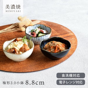 梅形3.0小鉢【小鉢 日本製 美濃焼】