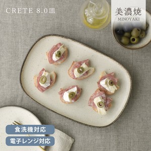 クレタ変形皿【変形皿 長角皿 日本製 美濃焼】