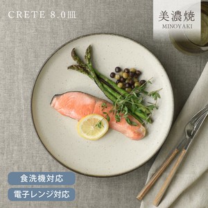クレタ8.0皿【大皿 日本製 美濃焼】