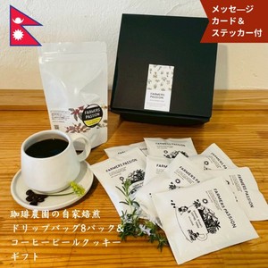 【ギフト】ワンドリップバッグ8p とコーヒーピールクッキー1袋のギフトセット／自家焙煎 直営農園 コーヒー
