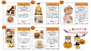 三矢コーポレーション ハロウイン 犬用 おやつ セット ドッグフード
