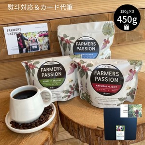 【ギフト】オーガニック珈琲 3種 ( 各150g ) 飲み比べギフトセット ／オーガニック ネパール コーヒー豆