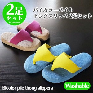 拖鞋 拖鞋 双色 绒布 2双