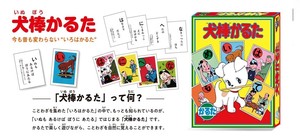 犬棒かるた