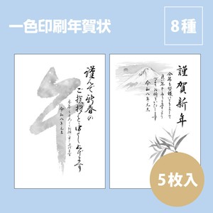 【2026年午年】【年賀状】【定番】【年末】『一色印刷』5枚入　※8/7締切