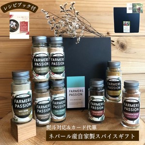 【ギフト】オーガニックスパイス8本詰め合わせのギフトセット／ネパール ハーブソルト シナモン