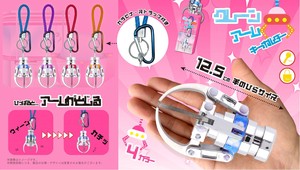 YD-3706 クレーンアームキーホルダー