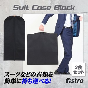 衣物收纳用品 黑色 拉链