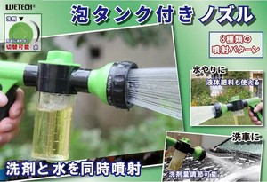 泡タンク付きノズル	WJ-9254