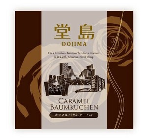 【なにわ屋】【直送商品・送料無料※】堂島カラメルバウムクーヘン　1個