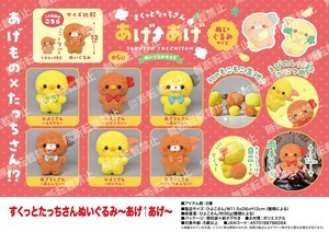 「受注締切6/22」「ぬいぐるみ」すくっとたっちさんぬいぐるみ〜あげ↑あげ〜