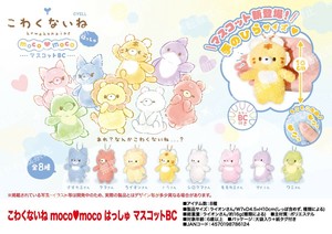 「受注締切6/22」「ぬいぐるみ」こわくないね　moco moco　はっしゅ　マスコットBC