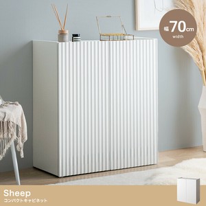 【直送可】【幅70cm】Sheep コンパクトキャビネット【送料無料】