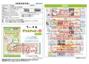 【取寄せ商品】ちいかわ デコステッカー4（KO)