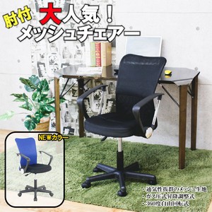 【直送可】 チェア 肘付き メッシュ オフィスチェア デスクチェア パソコンチェア 青 ワークチェア 回転