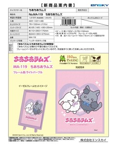 【取寄せ商品】ちあちあラムズ ジグソーパズル（KO）